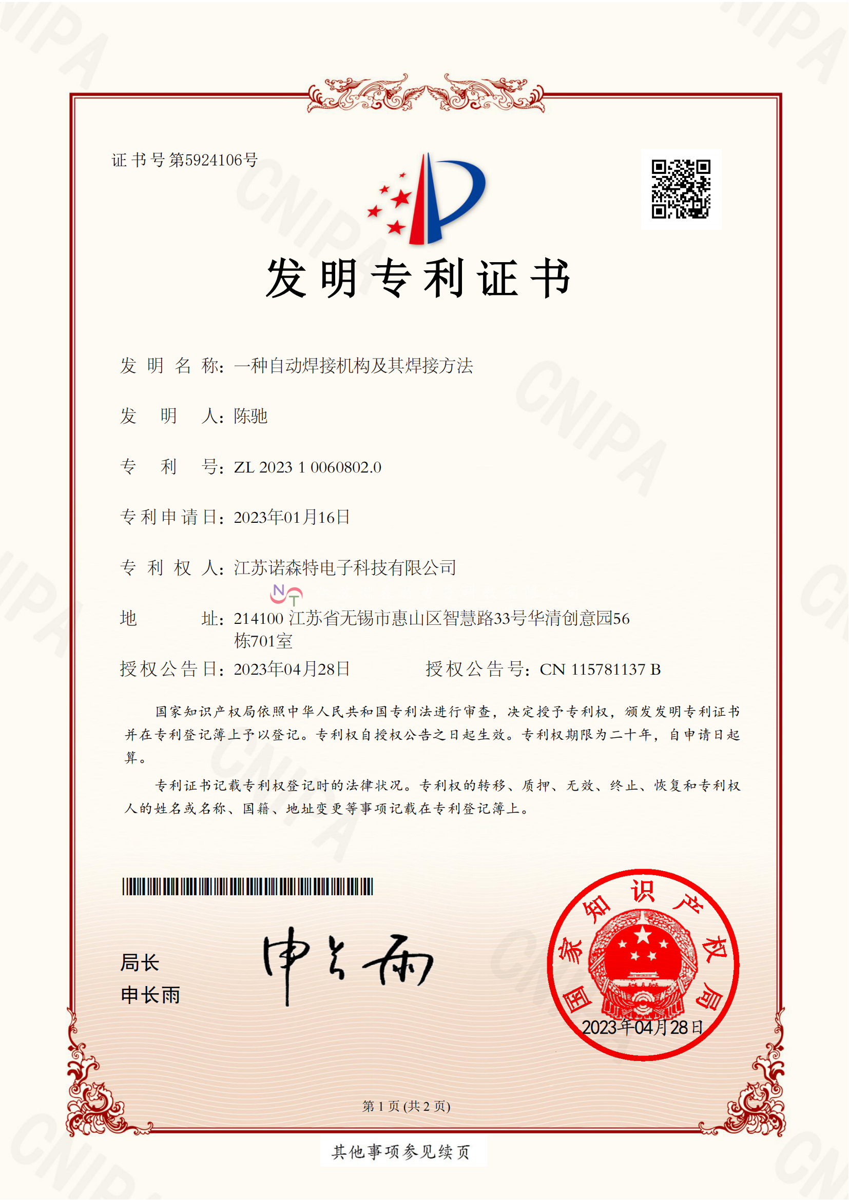 2023100608020 一種自動(dòng)焊接機(jī)構(gòu)及其焊接方法(1)_00(1).png